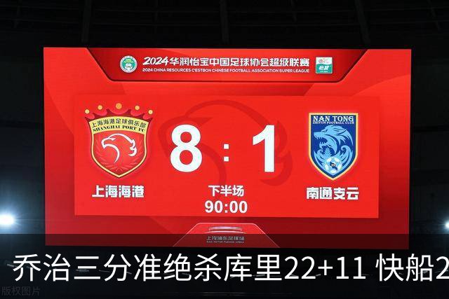 乔治三分准绝杀库里22+11 快船22分逆转胜勇士