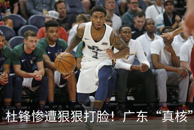 杜锋惨遭狠狠打脸！广东“真核”大爆发，郭士强有望执教宏远？
