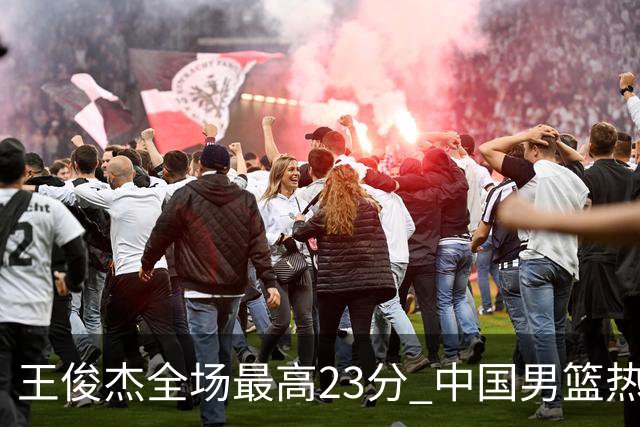 王俊杰全场最高23分 中国男篮热身赛91-81击败澳大利亚